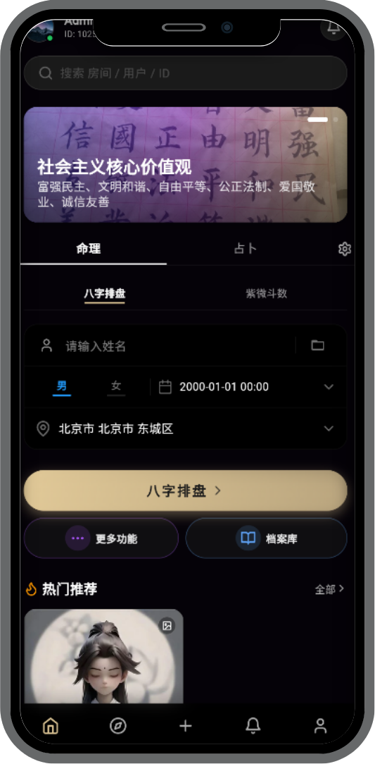 排盘工具